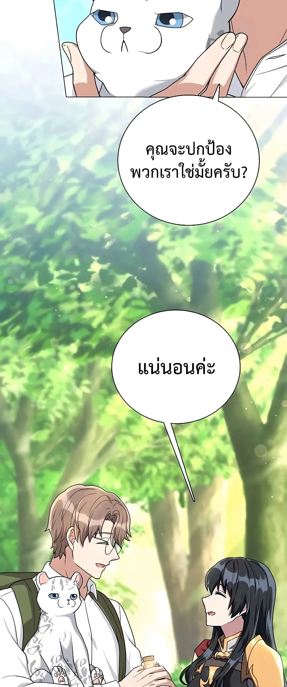 Hunter World’s Gardener ตอนที่ 14 หน้า 62