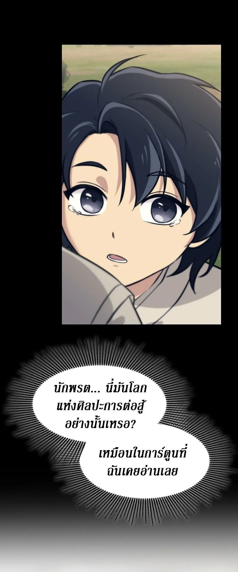 The Laws of Cultivation ตอนที่ 1 หน้า 51