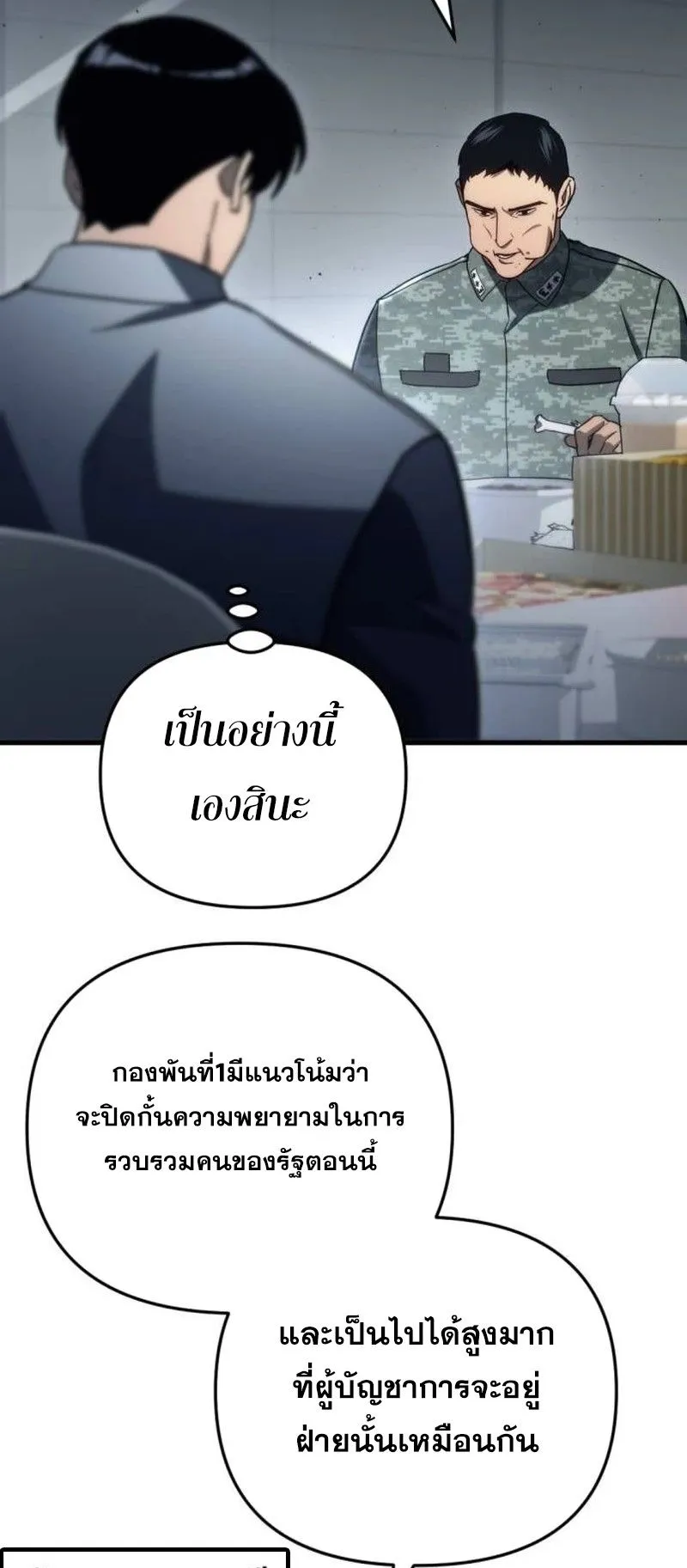 Hiding the logistics center in Apocalypse ตอนที่ 15 หน้า 90