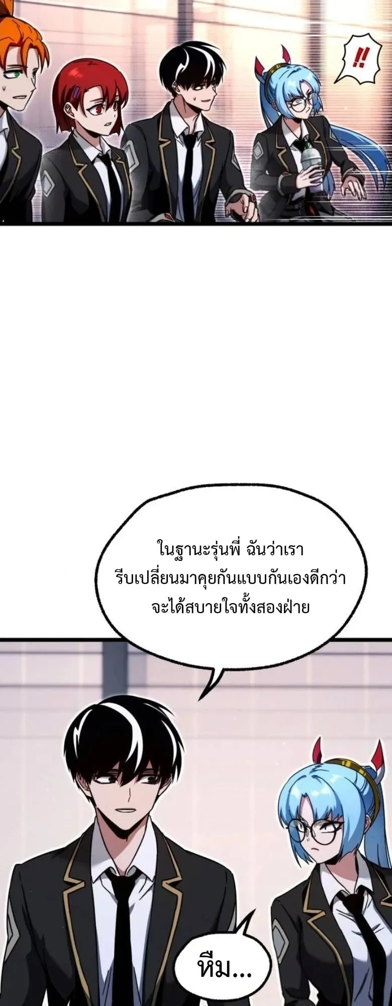 I Took Over The Academy With a Single Sashimi Knife ตอนที่ 52 หน้า 77