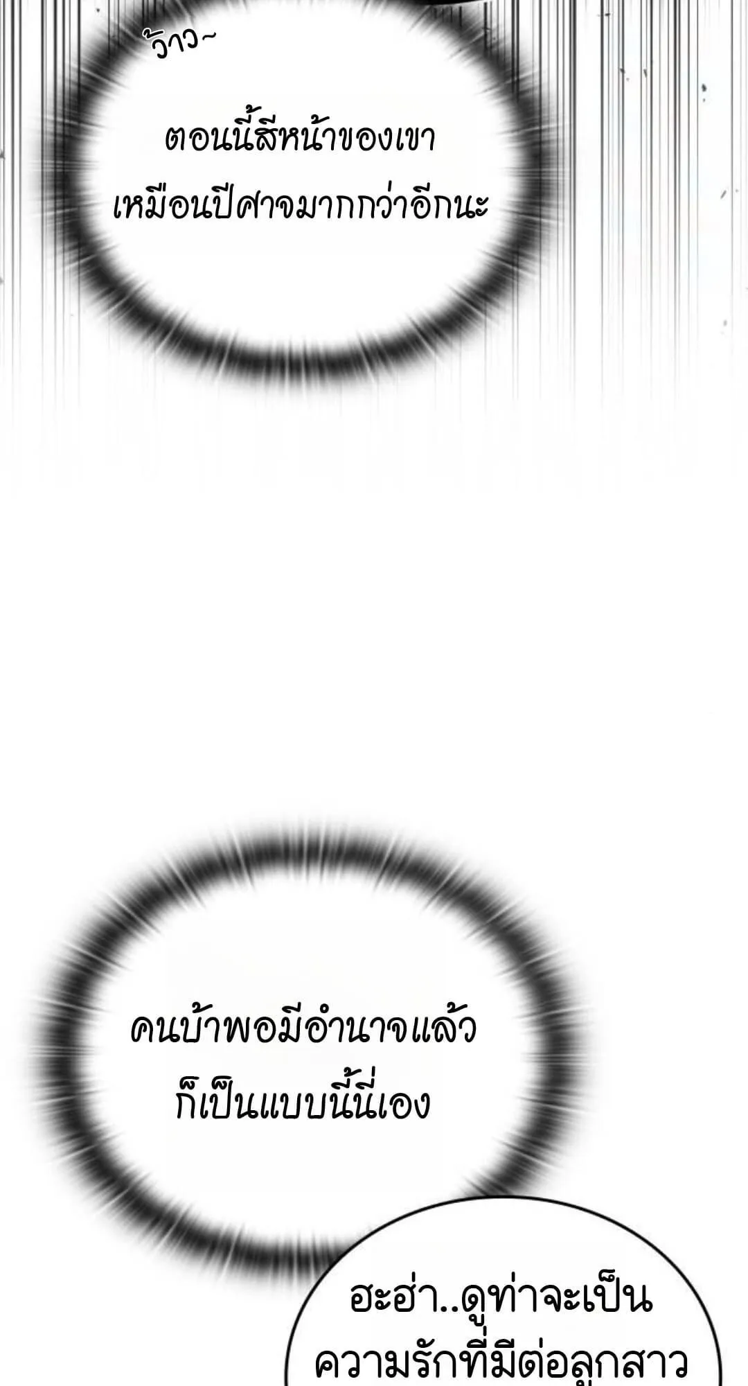 Shinsu Kindergarten ตอนที่ 30 หน้า 62