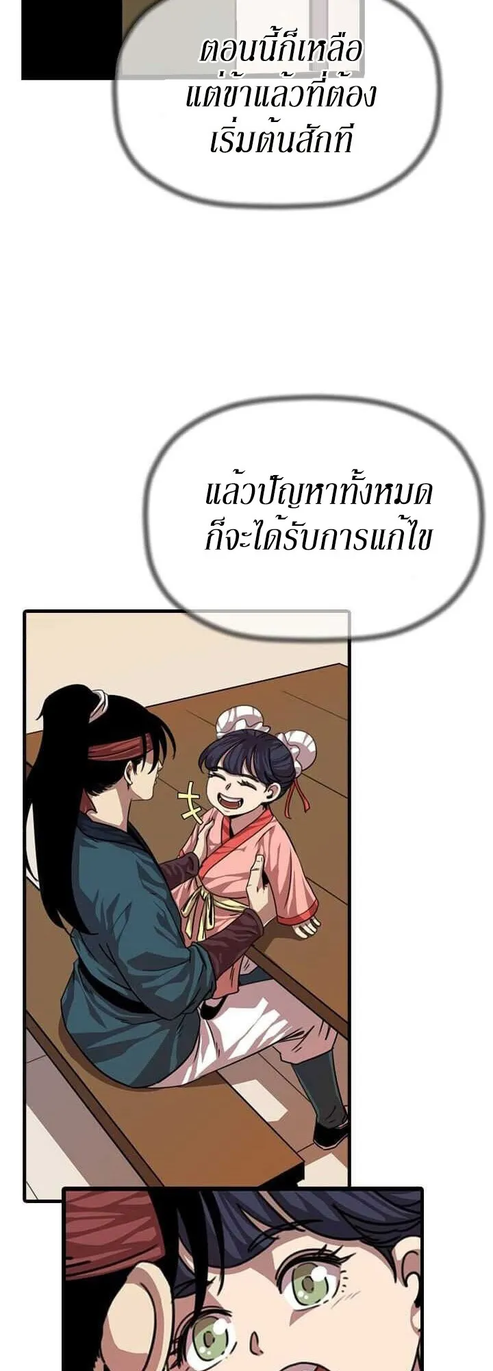 Return of the Bachelo ตอนที่ 4 หน้า 20