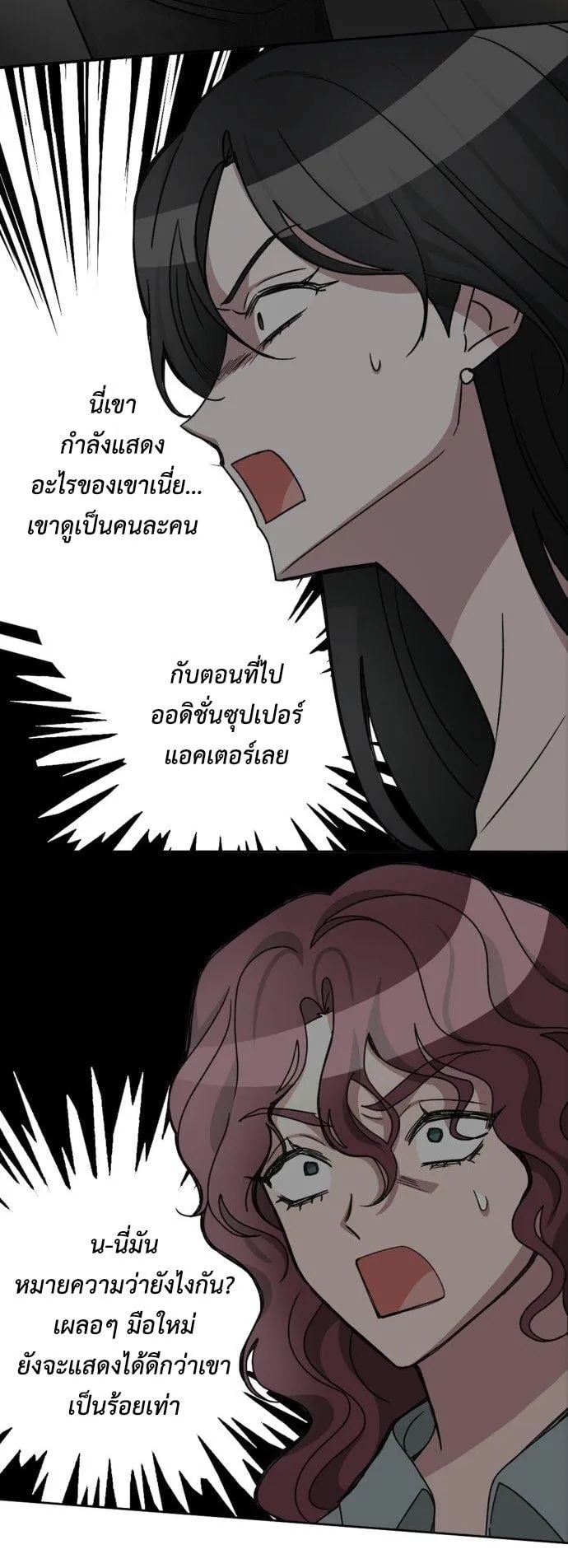 I Was Immediately Mistaken for a Monster Genius Actor ตอนที่ 3 หน้า 17