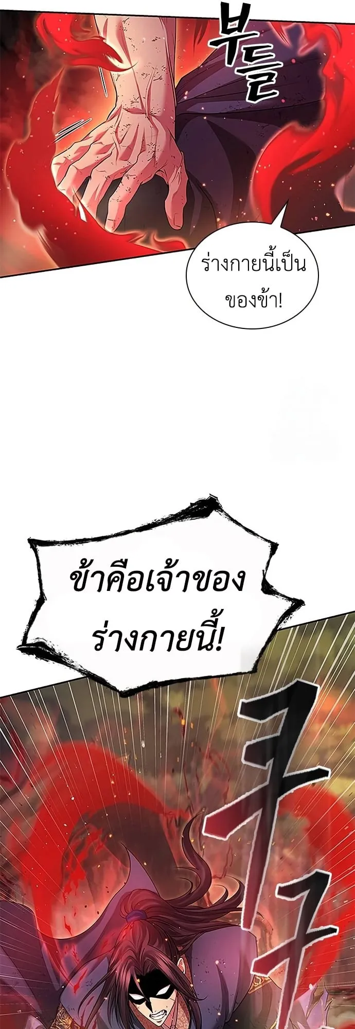 Regression of the Yong Clan Heir ตอนที่ 8 หน้า 21