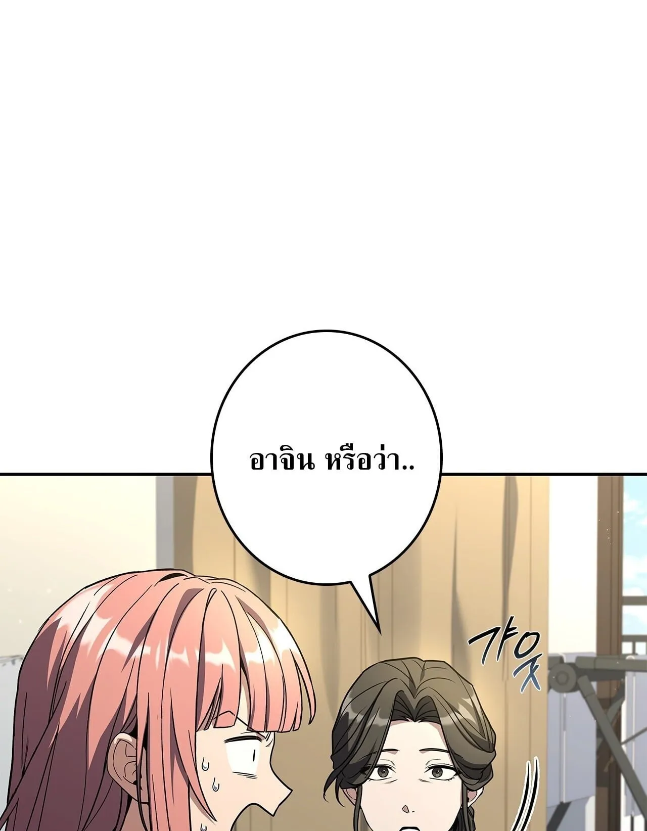 Only I Have an EX-Grade Summon ตอนที่ 37 หน้า 163