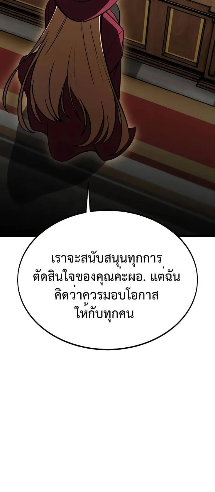 I Killed an Academy Player ตอนที่ 21 หน้า 152