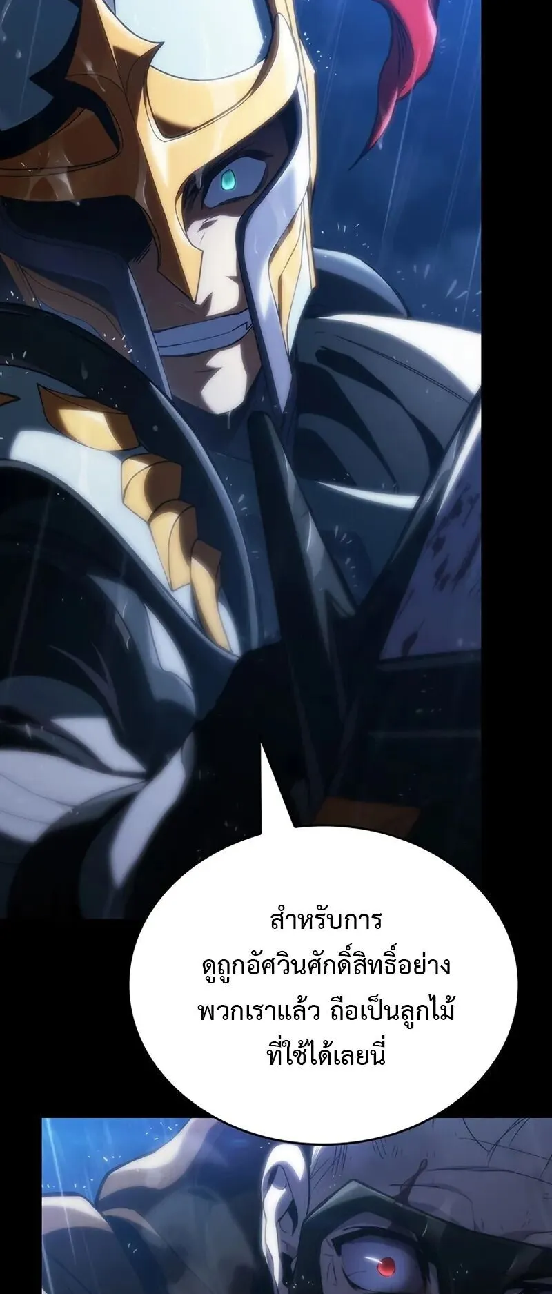 Crimson Reset ตอนที่ 1 หน้า 7