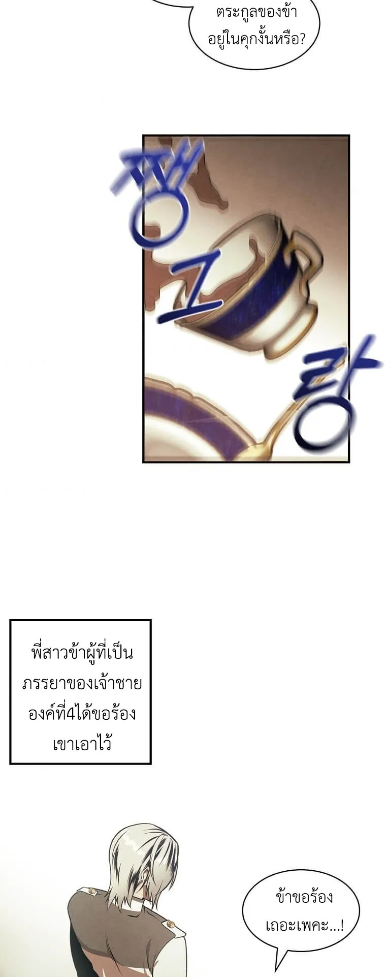 Legendary Youngest Son of the Marquis House ตอนที่ 9 หน้า 5