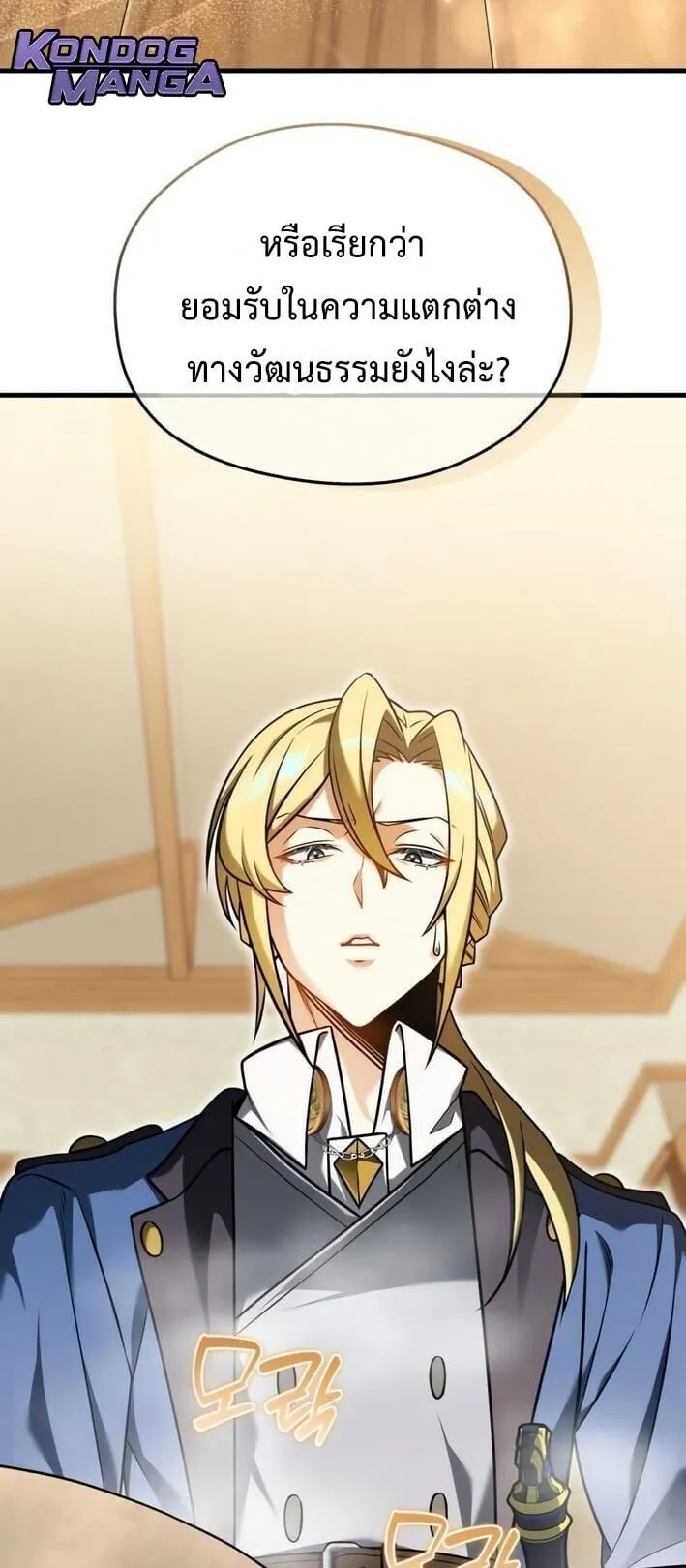 Feasting Lord in Another World ตอนที่ 4 หน้า 69