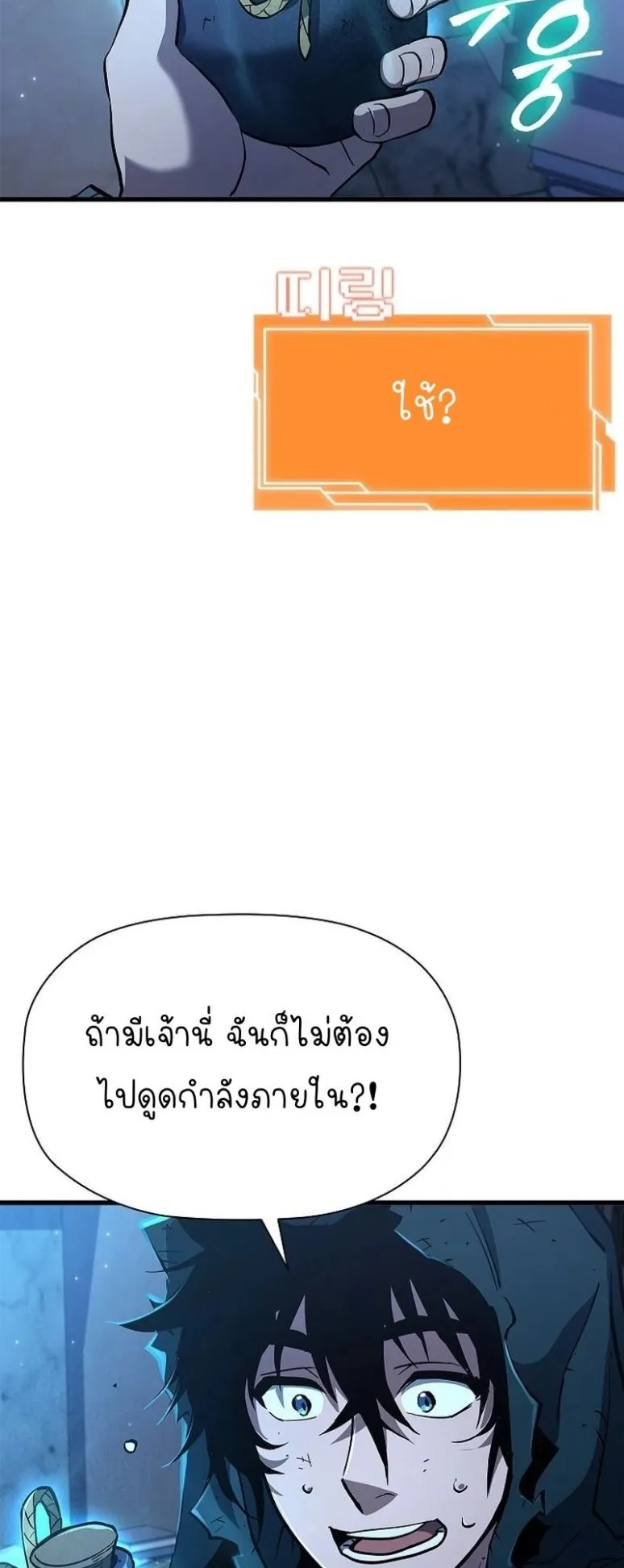 World’s Strongest Survivor ตอนที่ 7 หน้า 77