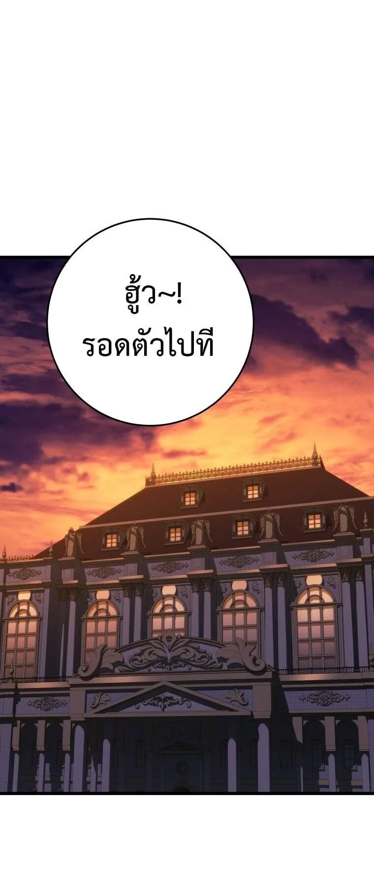 A Dragonslayer’s Peerless Regression ตอนที่ 76 หน้า 28