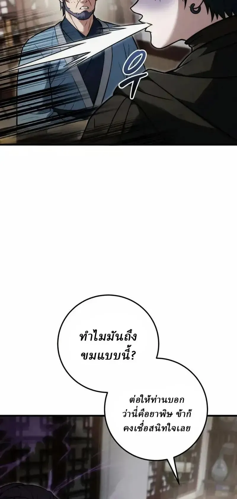 Sichuan’s Supreme King ตอนที่ 21 หน้า 69