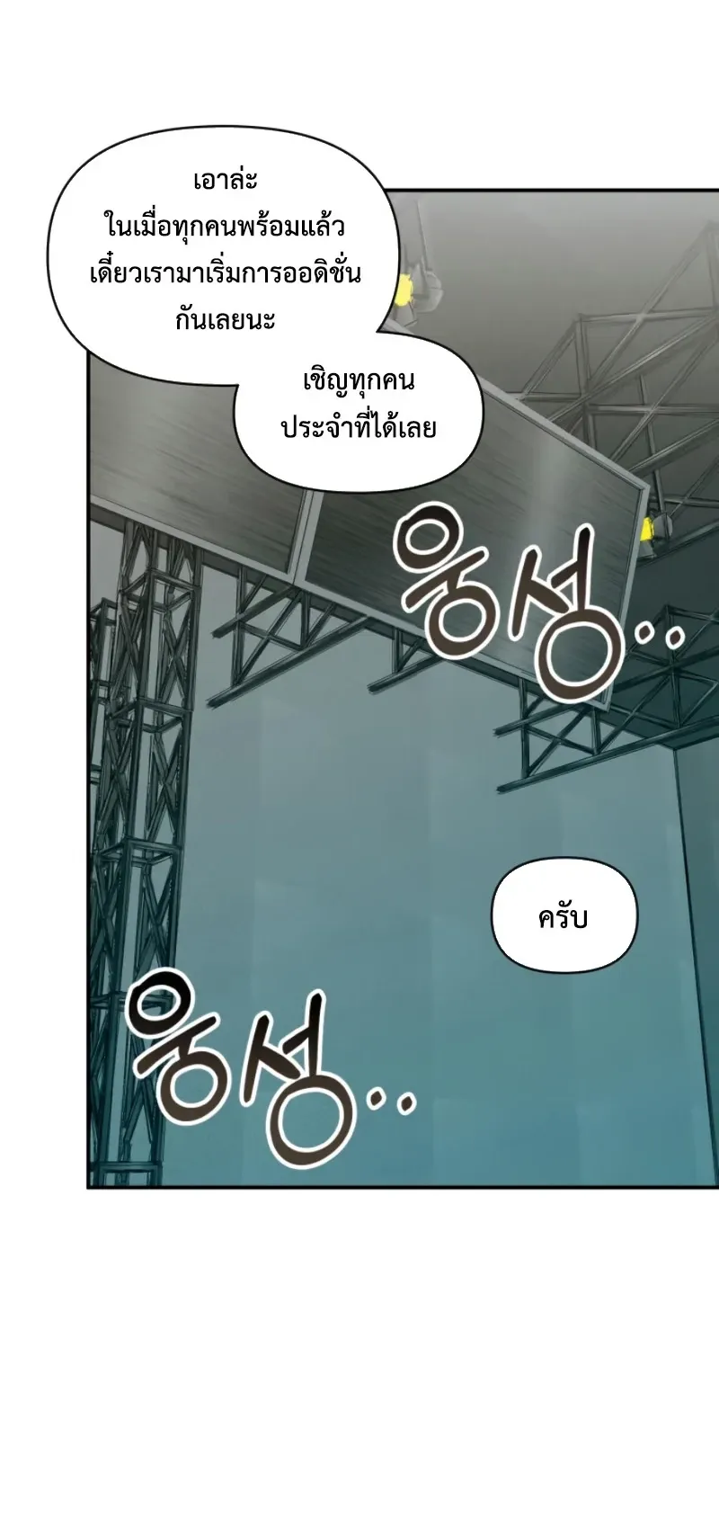 I Was Immediately Mistaken for a Monster Genius Actor ตอนที่ 96 หน้า 24