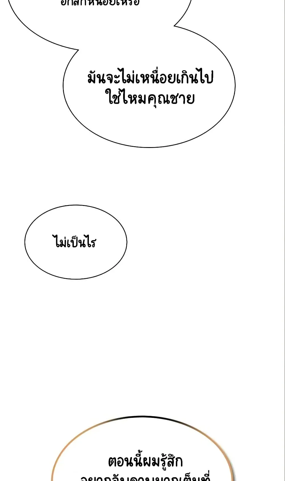 The Lazy Lord Masters the Sword ตอนที่ 20 หน้า 87