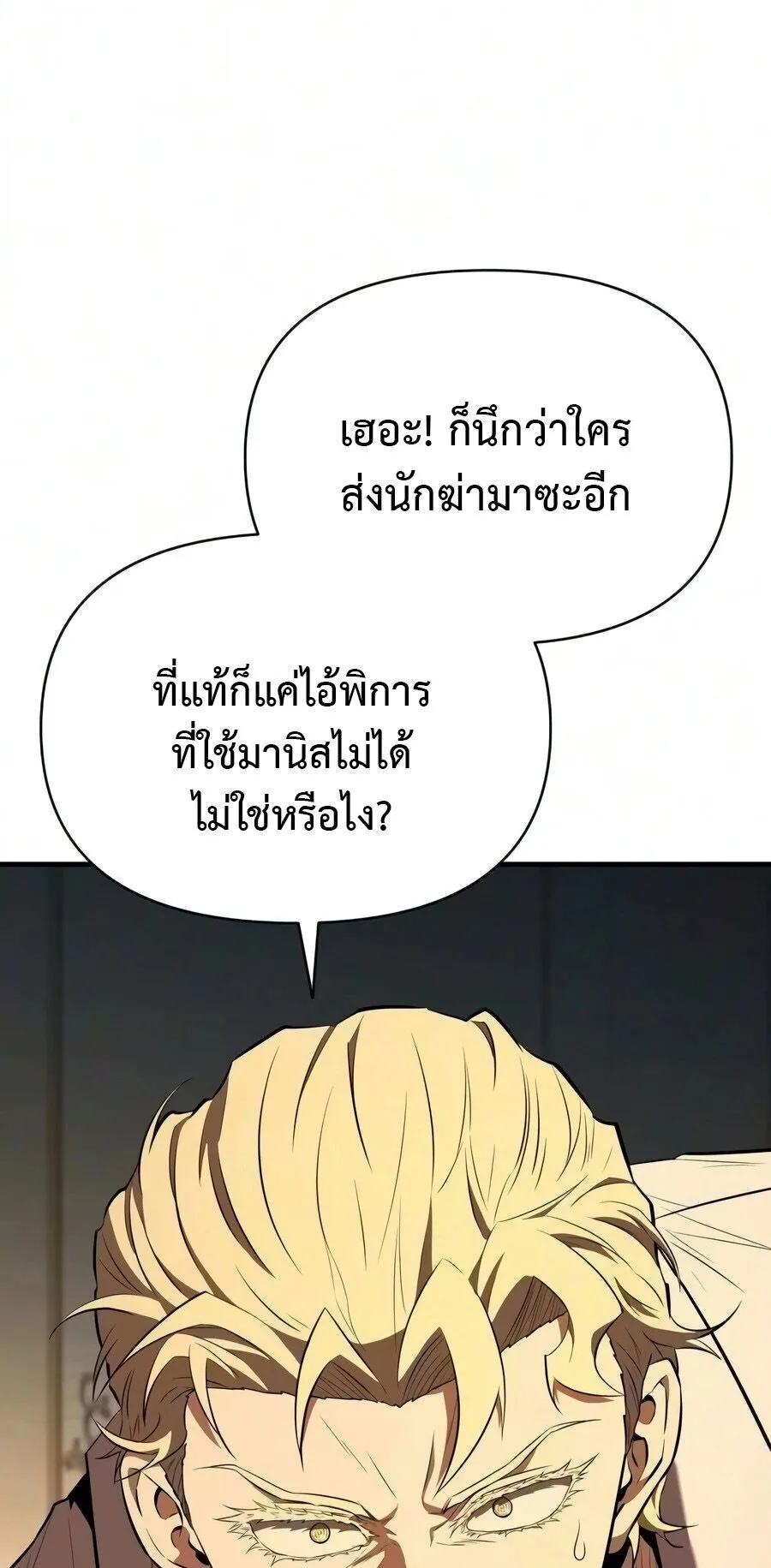 The Seventh Prince Wants to Bail ตอนที่ 3 หน้า 26