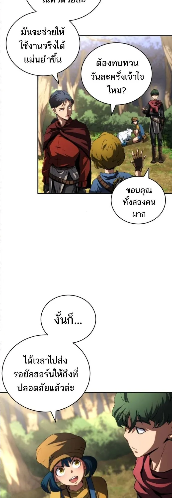 Wild Ranker ตอนที่ 15 หน้า 24