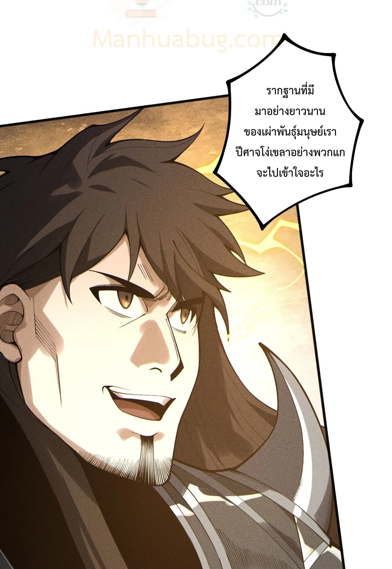 Disastrous Necromancer ตอนที่ 230 หน้า 21