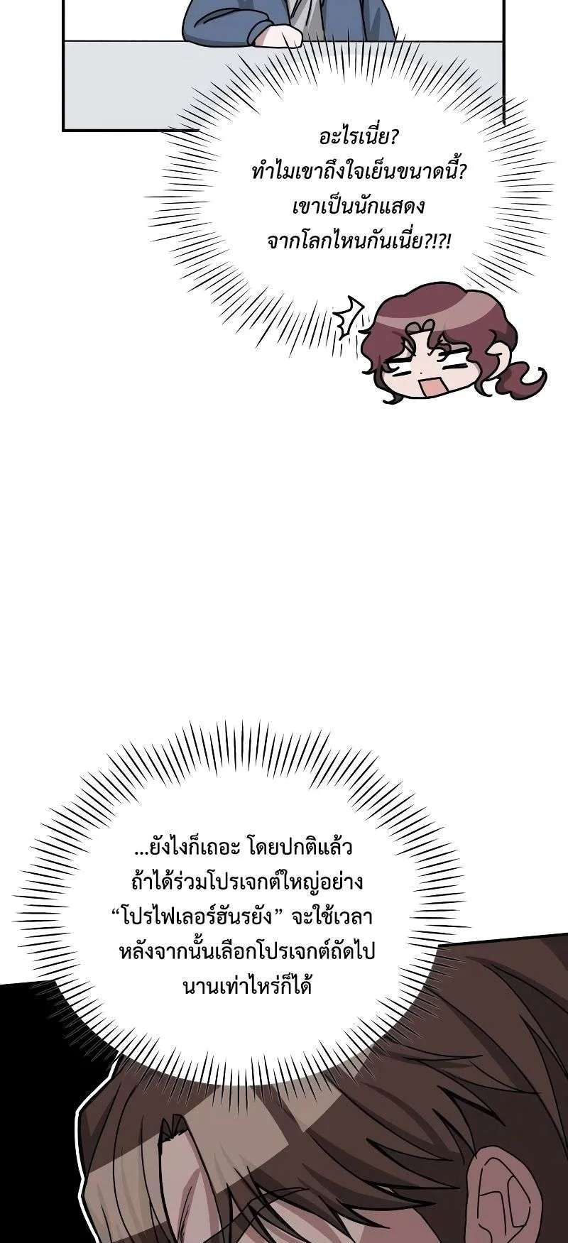 I Was Immediately Mistaken for a Monster Genius Actor ตอนที่ 10 หน้า 6