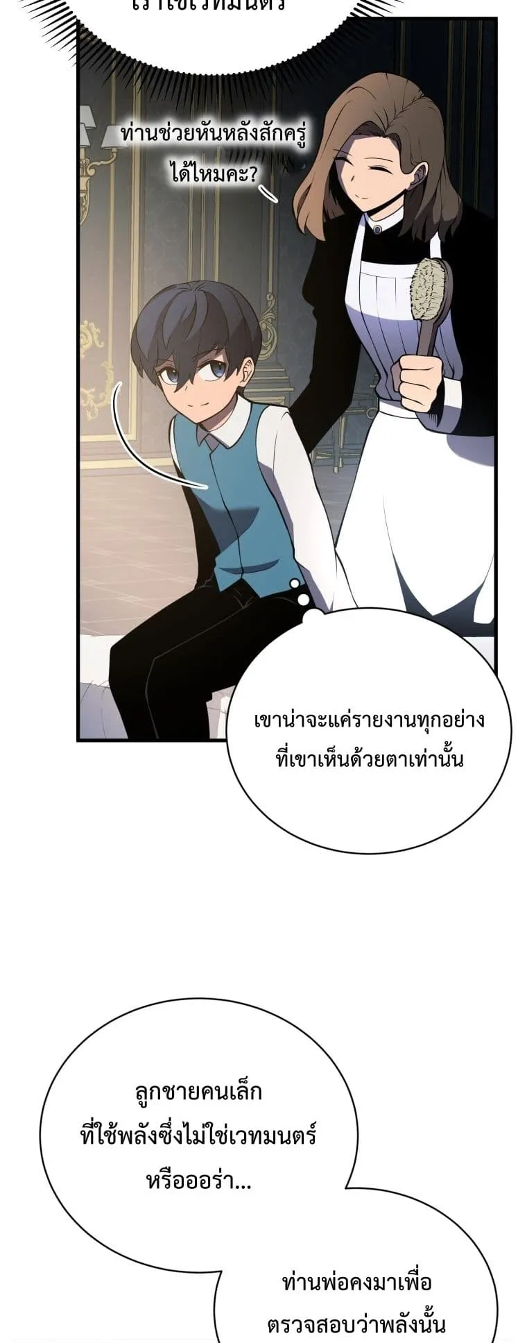 Swordmaster’s Youngest Son ตอนที่ 3 หน้า 14