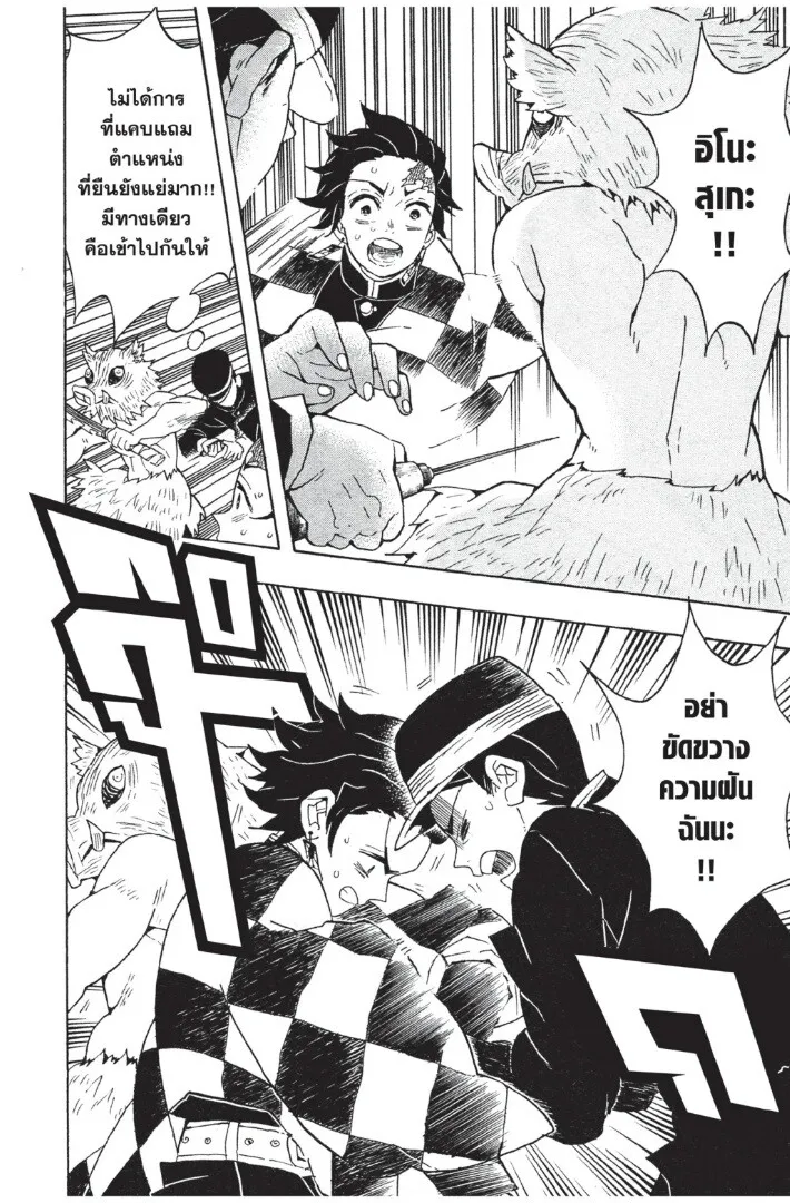 Kimetsu no yaiba ตอนที่ 53 หน้า 188
