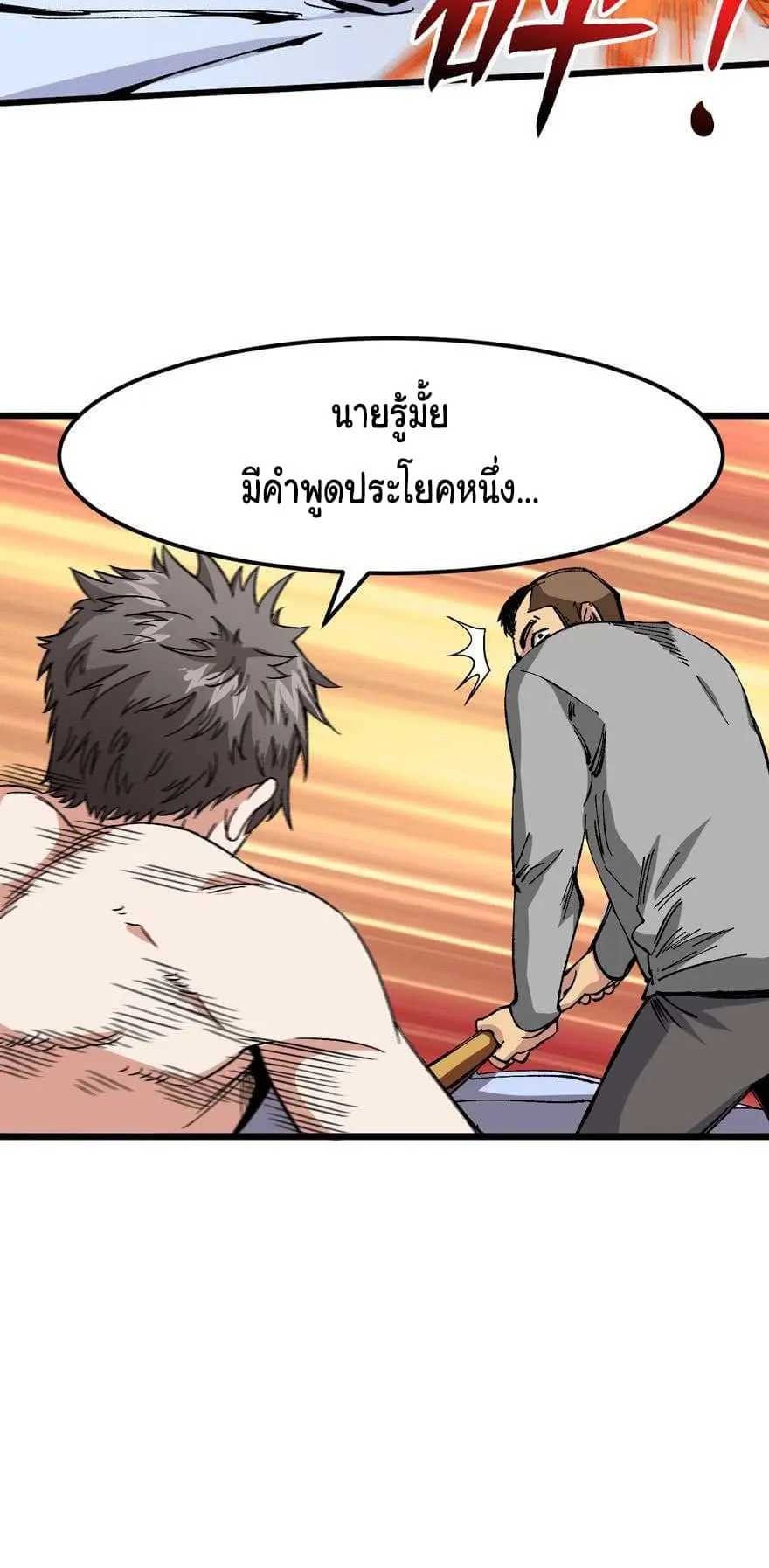 Back to Rule Again ตอนที่ 2 หน้า 15