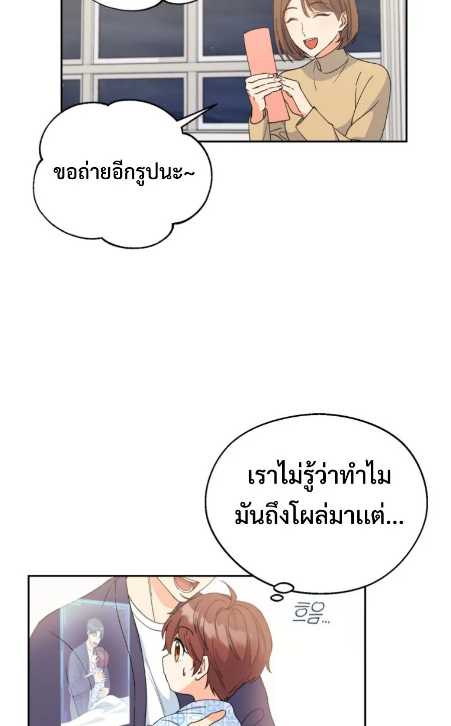 This Life Starts As A Child Actor ตอนที่ 1 หน้า 72