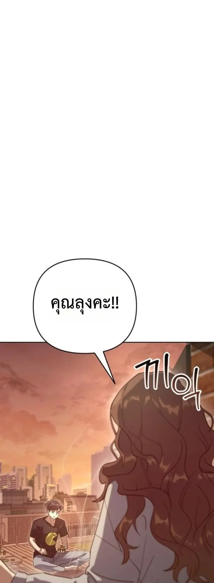 The Art of Leaving Work on Time ตอนที่ 1 หน้า 109