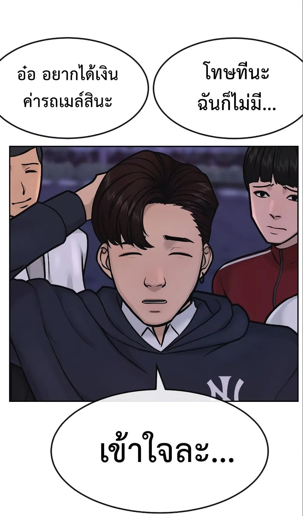 Quest Supremacy ตอนที่ 6 หน้า 84