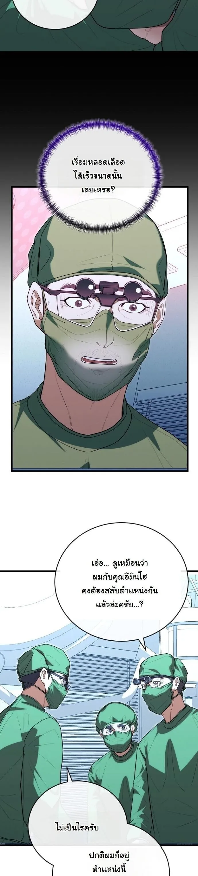 Hua Tuo Becomes a Surgeon ตอนที่ 42 หน้า 33