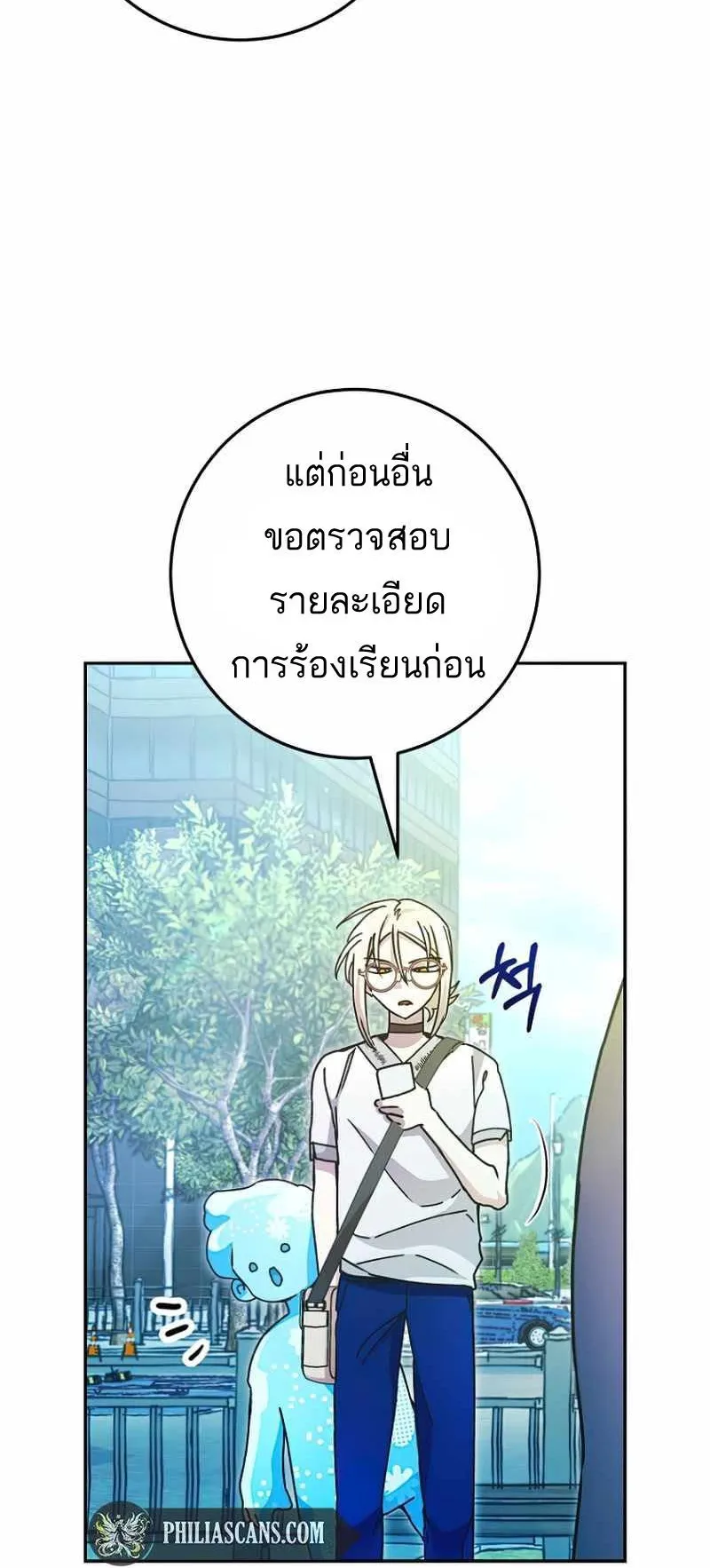 I Became a Civil Servant in a Magical World ตอนที่ 12 หน้า 55