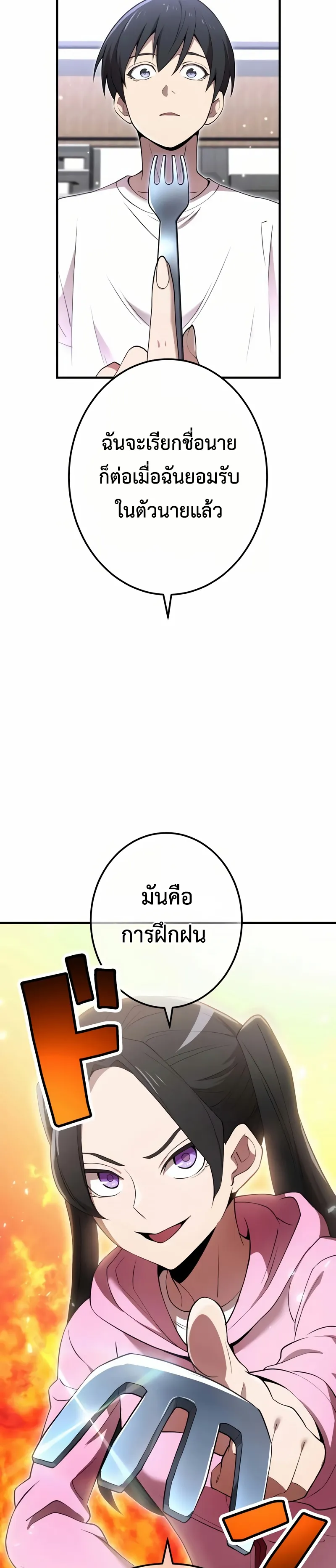 I am the strongest awakeners, recognized by all of the world‘s cheat masters ตอนที่ 10 หน้า 72