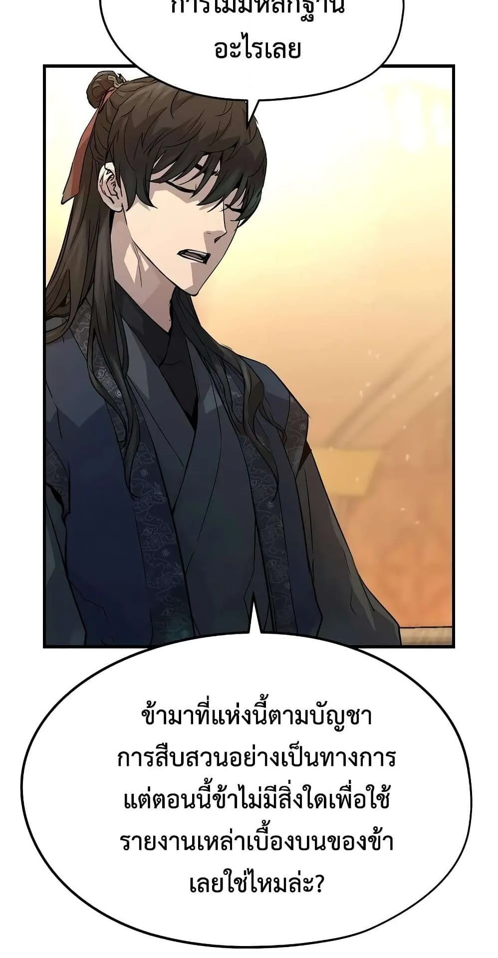 Absolute Regression ตอนที่ 14 หน้า 19