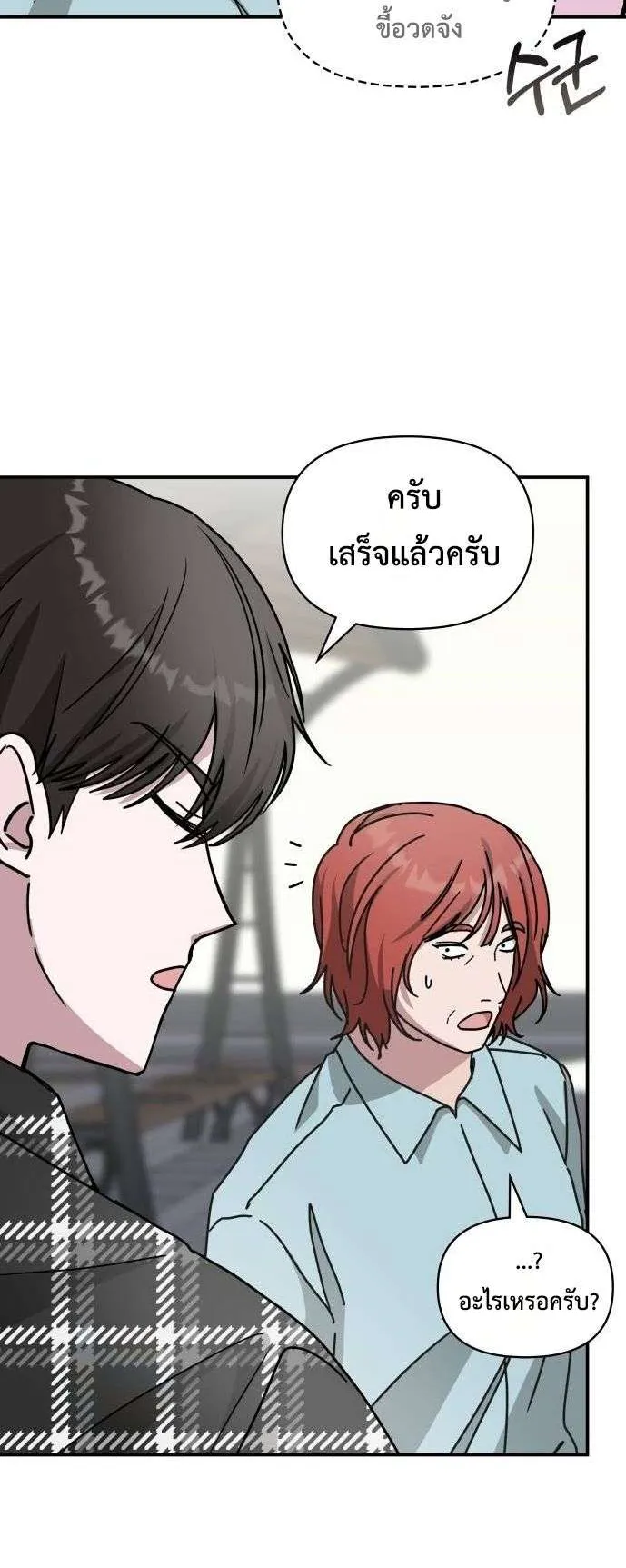 I Was Immediately Mistaken for a Monster Genius Actor ตอนที่ 37 หน้า 17