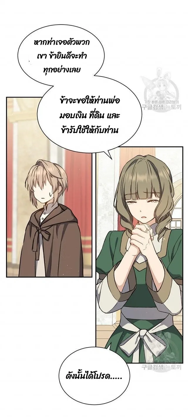 Return of the 8th Class Magician ตอนที่ 5 หน้า 9