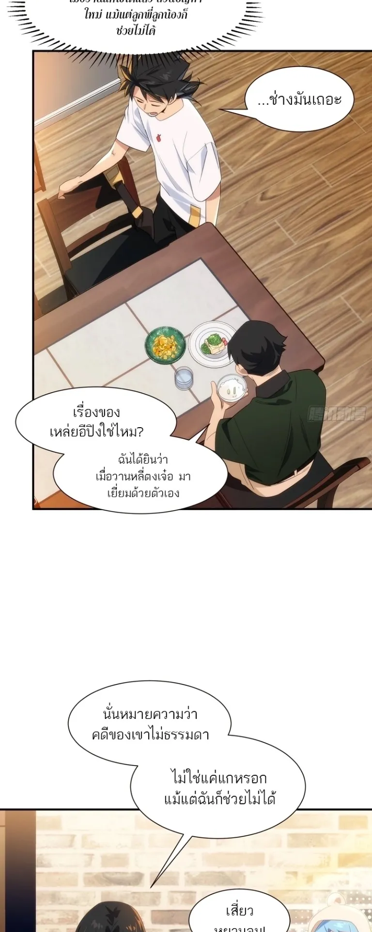 Spirit Realm Walker ตอนที่ 12 หน้า 19