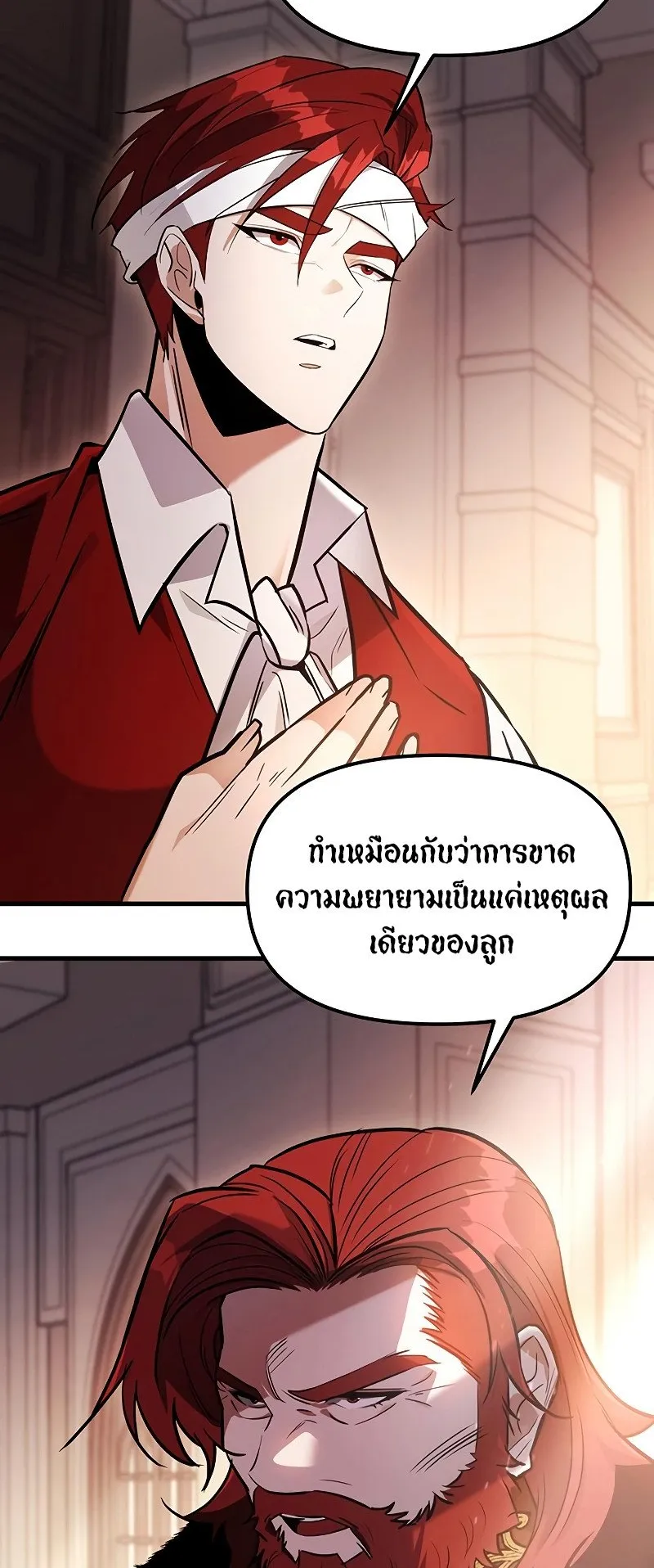 Regressor of the Fallen Family ตอนที่ 2 หน้า 38