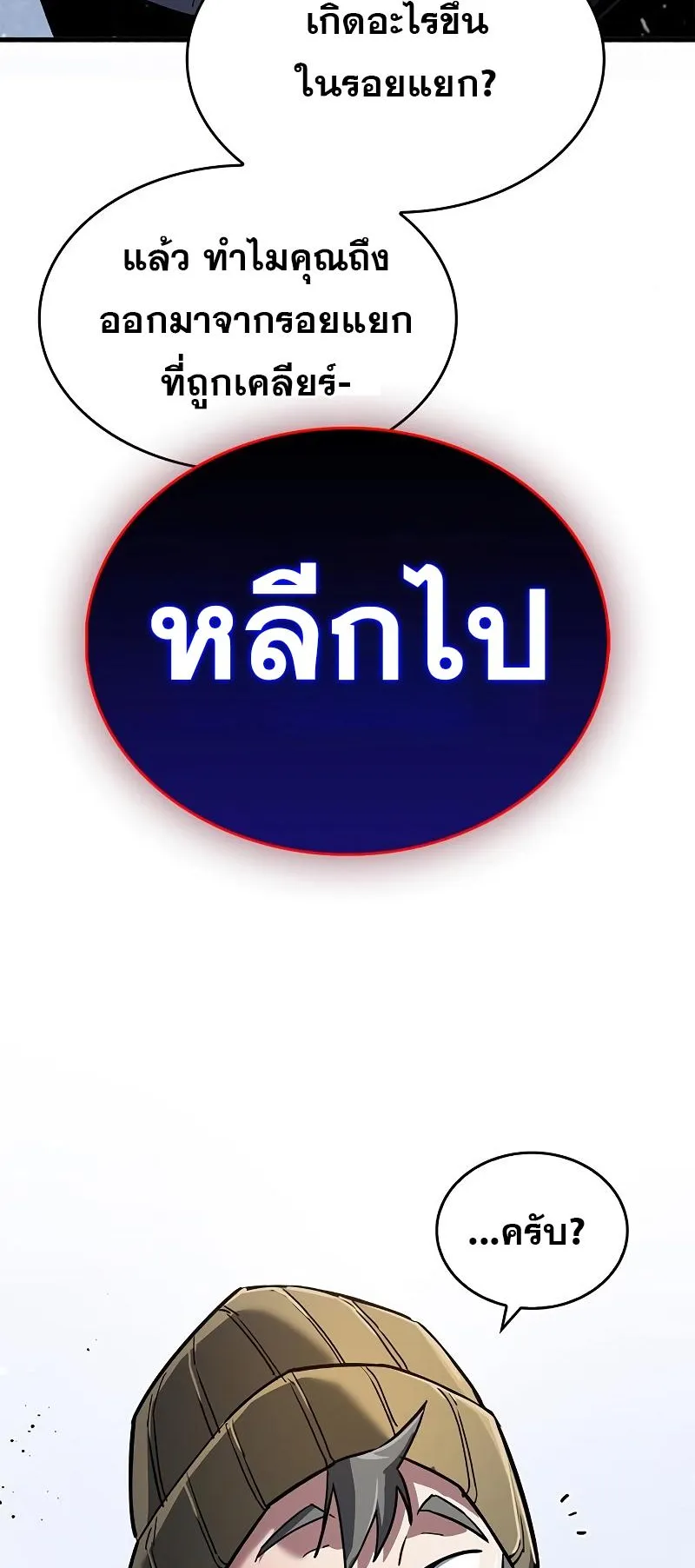 The Player Hides His Past ตอนที่ 8 หน้า 119