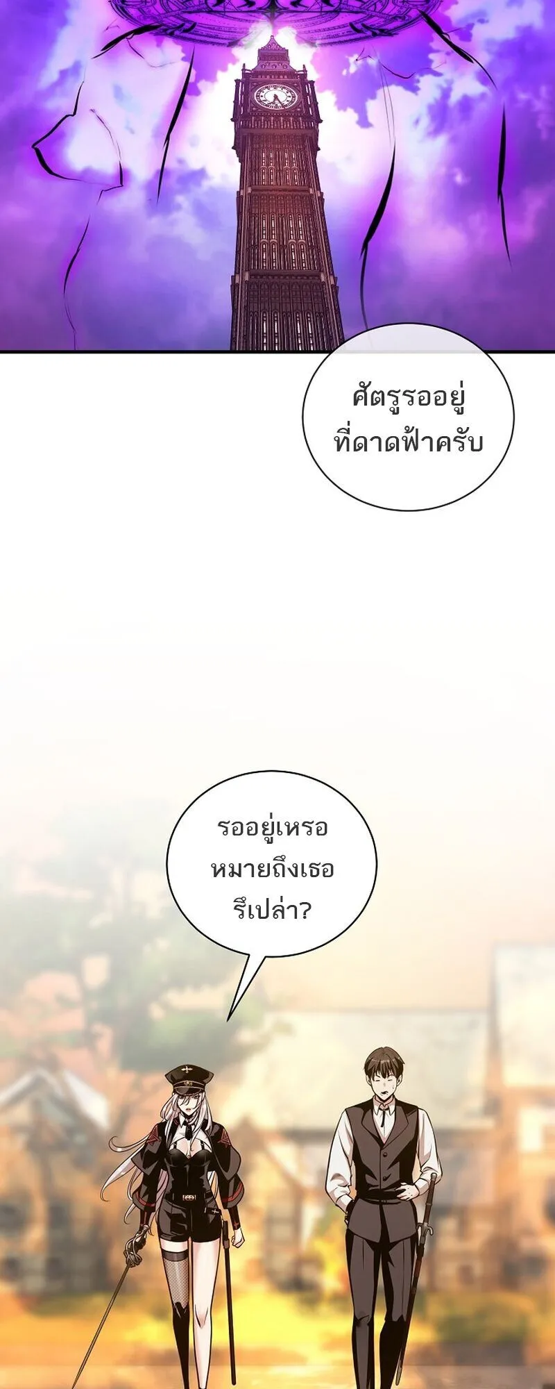 Fated to Be Loved by Villains ตอนที่ 52 หน้า 13