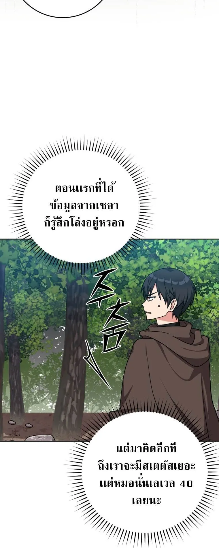 Max Level Player ตอนที่ 3 หน้า 57