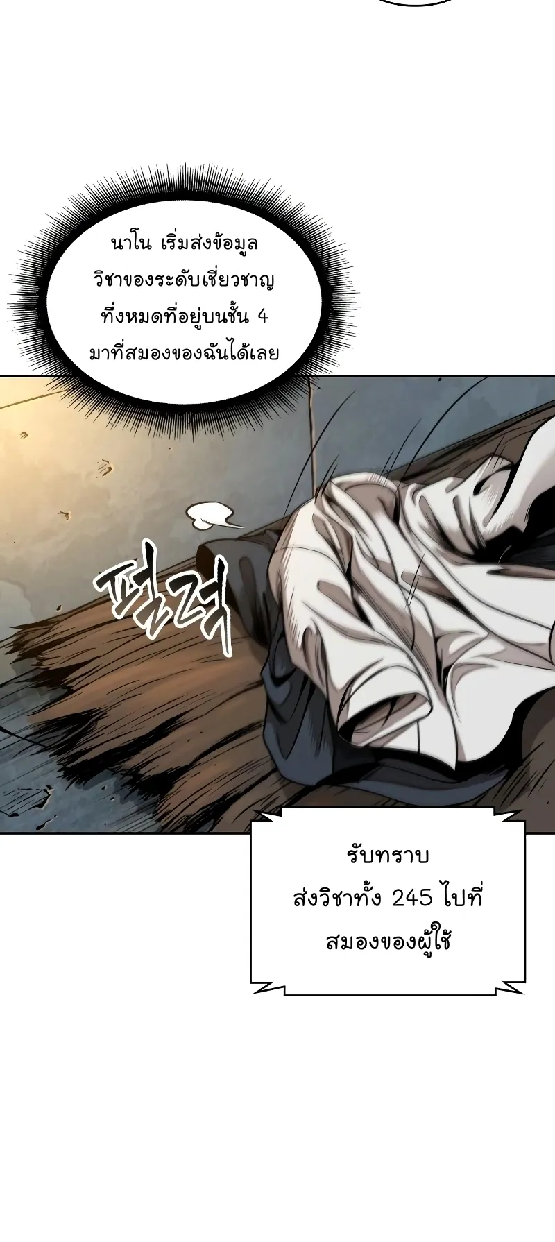 Nano Machine Chapter 71 หน้า 24