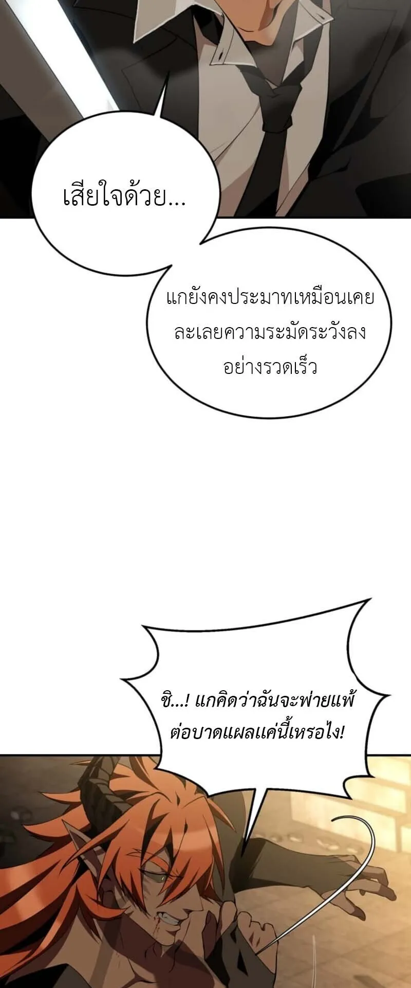 Honestly, This 13th Regression Is Getting Tough ตอนที่ 1 หน้า 25