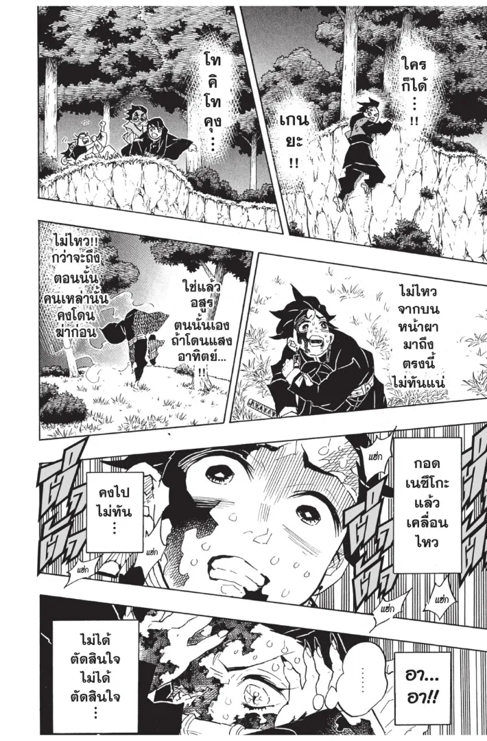 Kimetsu no yaiba ตอนที่ 126 หน้า 8