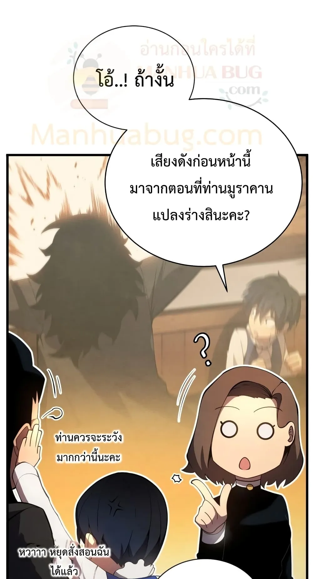 Swordmaster’s Youngest Son ตอนที่ 11 หน้า 16