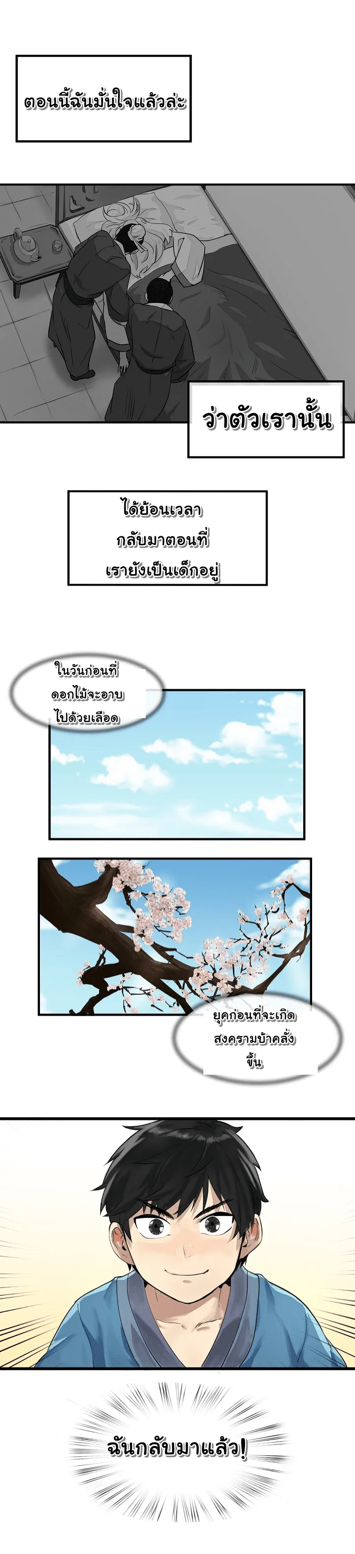 Volcanic Age ตอนที่ 1 หน้า 17