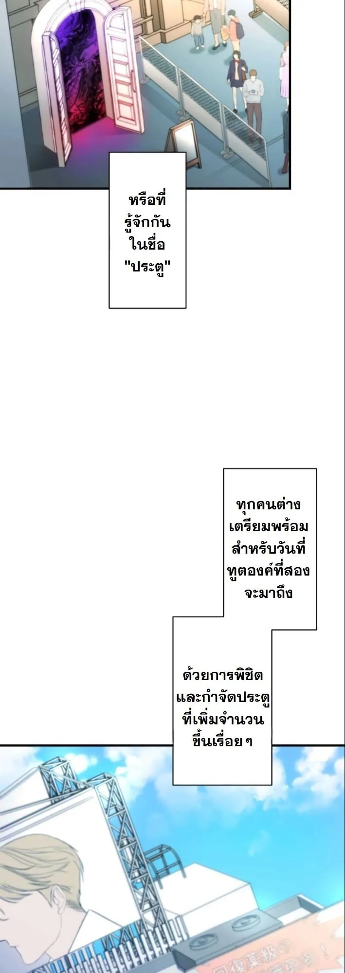 Revenge of the Unrivaled Streamer ตอนที่ 1 หน้า 44