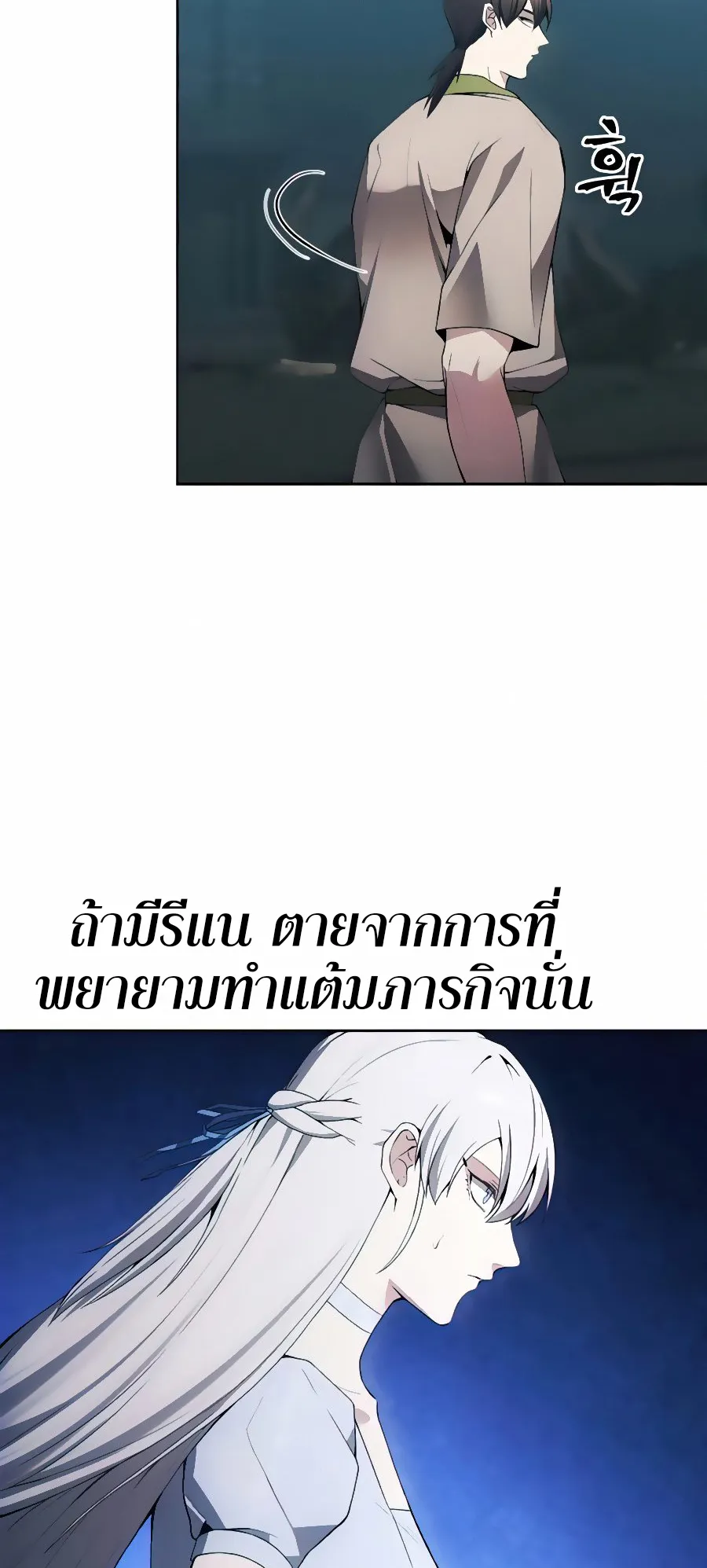 How To Live As a Villain ตอนที่ 20 หน้า 53