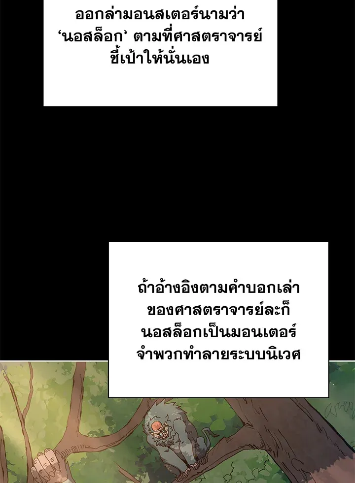 Necromancer Academy’s Genius Summoner Chapter 66 หน้า 68