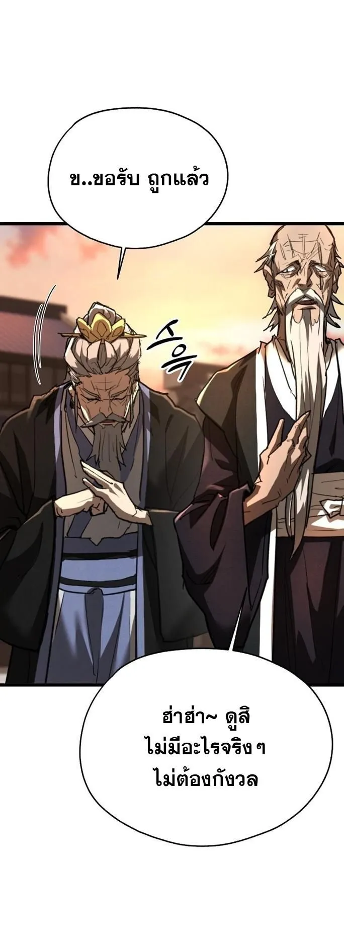 Unrivaled Spear Ghost ตอนที่ 20 หน้า 51