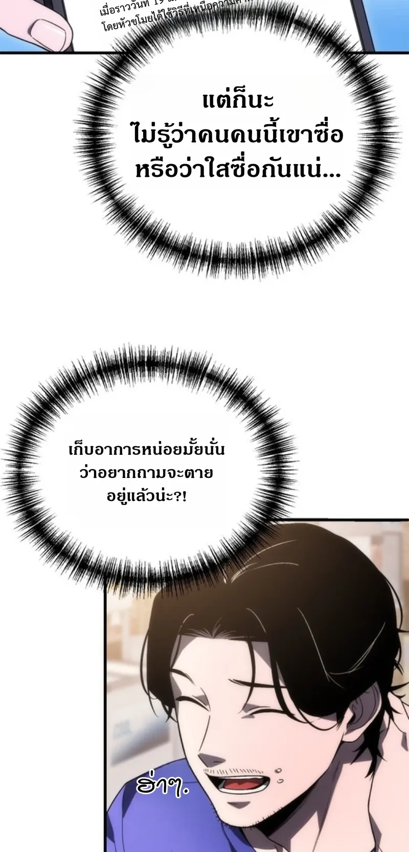 Apocalypse Veteran ตอนที่ 3 หน้า 55