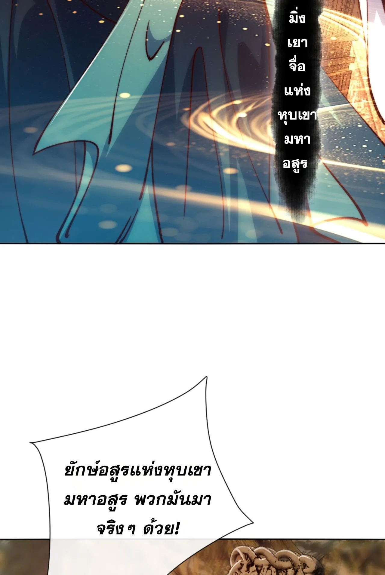 Devious Son of Heaven ตอนที่ 76 หน้า 49